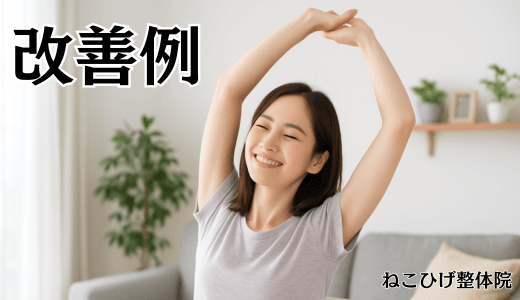 【改善例】ずっと船の上にいるようなめまい