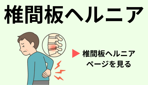 椎間板ヘルニアでお悩みの男性のイラスト｜椎間板ヘルニアの説明ページへ