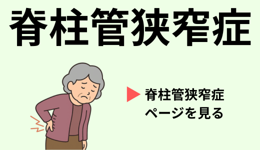 脊柱管狭窄症で悩んでいる女性のイラスト｜脊柱管狭窄症の説明ページへ