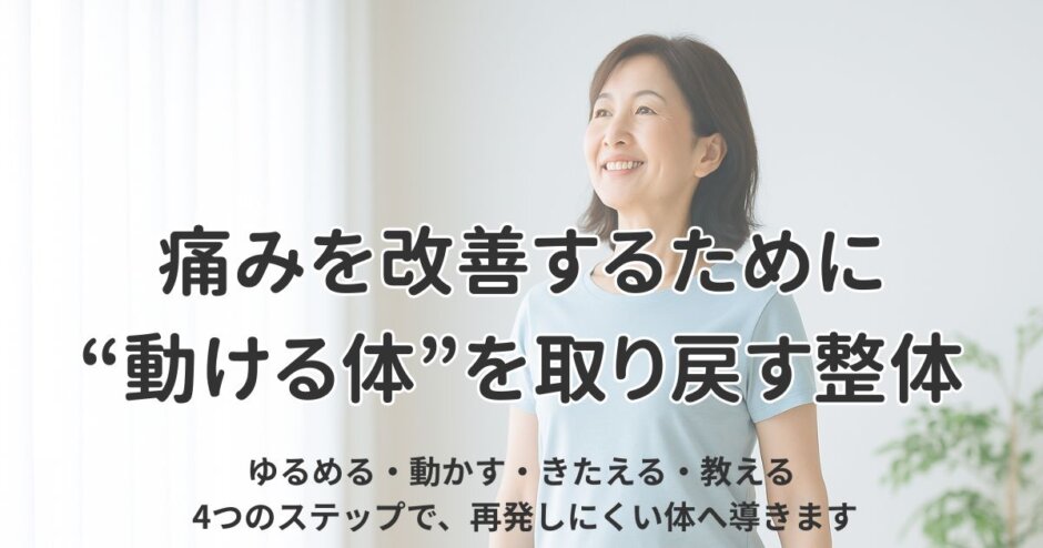 明るい自然光の室内で前向きに立つ50代女性。ねこひげ整体院(島原市)の「動ける体を取り戻す整体」を象徴するイメージ。