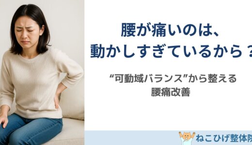 腰を揉んでも治らない─「可動域バランス」で考える腰痛