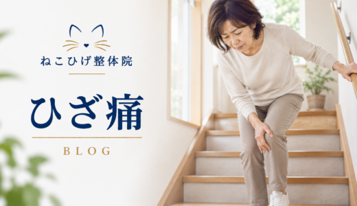 歩くと膝が痛いのはなぜ？｜つま先の向きより見直したい歩き方のポイント
