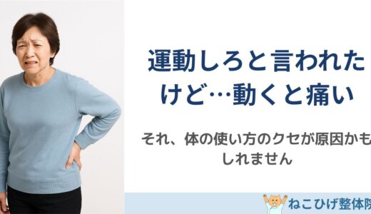 “運動しろと言われたけど、動くと痛い”人がハマる落とし穴