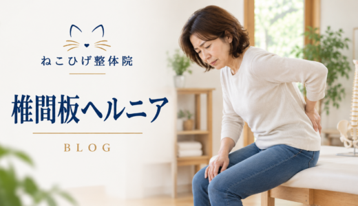 椎間板ヘルニアの症状改善を目指す4ステップ｜腰だけに負担を集めにくい体づくり