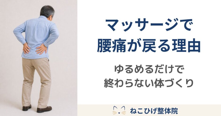 マッサージを受けても腰痛が戻ってしまい、腰に手を当てて悩む中年男性のイメージ画像。