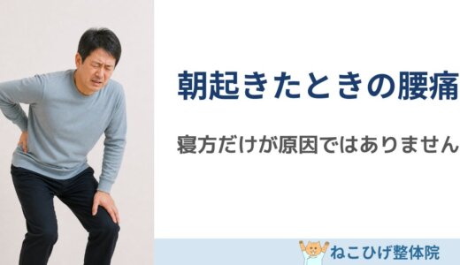 朝起きたときに腰が痛いのはなぜ？｜寝方やマットレスだけではない原因とは