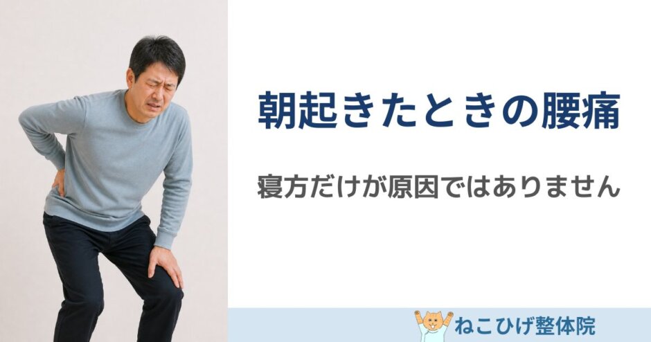 朝起きたときの腰痛で、中腰になり腰を押さえる中年男性のイメージ画像。