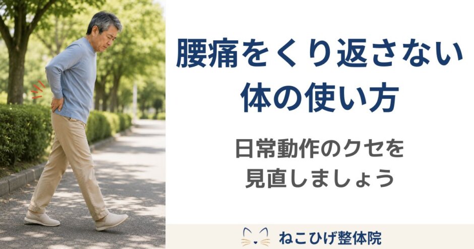 腰痛をくり返さないために、歩き方など日常動作のクセを見直す中年男性のイメージ画像。