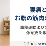 腰痛とお腹の筋肉の関係を説明するために、体を支える力や姿勢を確認する中年女性のイメージ画像。