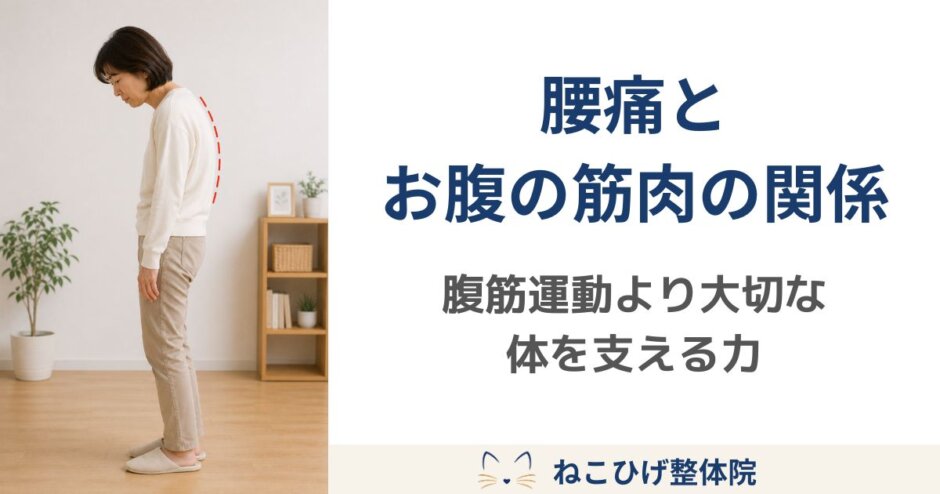 腰痛とお腹の筋肉の関係を説明するために、体を支える力や姿勢を確認する中年女性のイメージ画像。