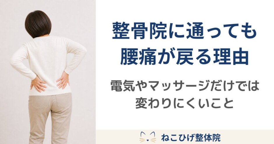 整骨院に通っても腰痛が戻ってしまい、腰に手を当てて悩む中年女性のイメージ画像。