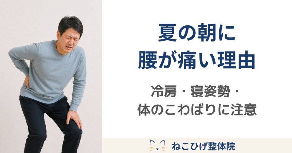 夏の朝に腰痛が悪化し、ベッドから起き上がるときに腰に手を当てている中年男性のイメージ画像。