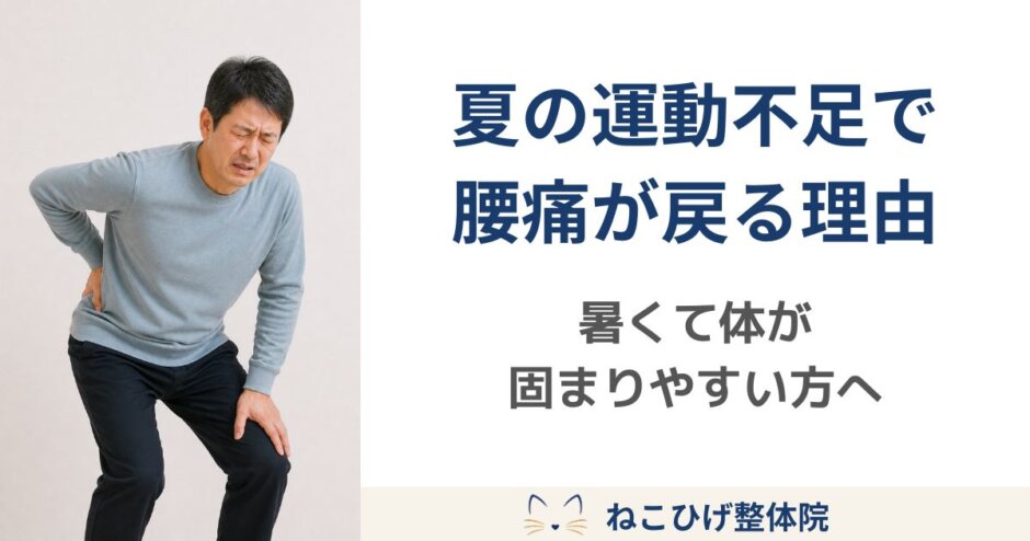 夏の暑さで運動不足になり、室内で腰に手を当てて体のこわばりを感じている中高年男性のイメージ画像。