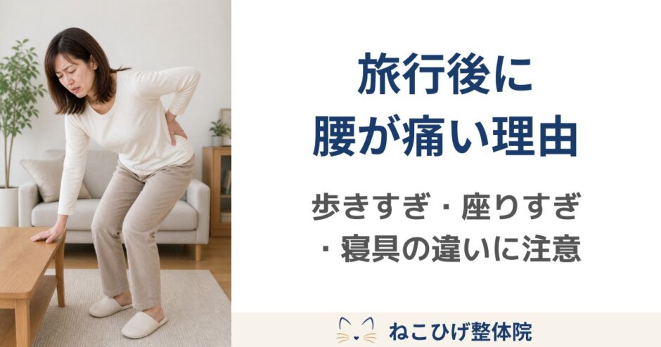 夏の旅行後に腰が痛くなり、腰に手を当てている中年女性のイメージ画像。